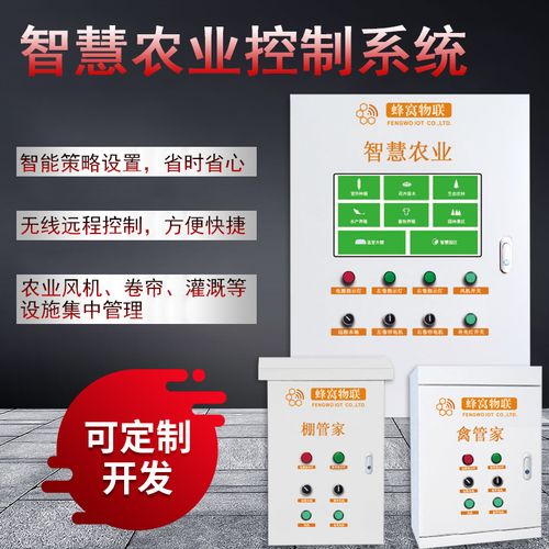 物联网智能控制系统 驱动传统农业迈向信息化、智能化与无人化的新未来