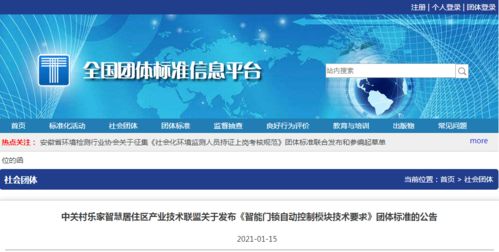 智能门锁自动控制模块技术要求团体标准正式发布，助力智能农业管理发展